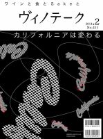 Vinotheque(ヴィノテーク) 2014年2月号 (発売日2014年02月01日) 表紙