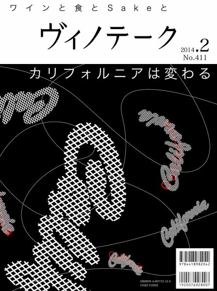 Vinotheque(ヴィノテーク) 2014年2月号 (発売日2014年02月01日) 表紙