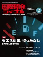 国際開発ジャーナル No.687 表紙