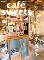 cafe-sweets（カフェスイーツ） vol.156 表紙