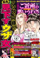 ご近所の悪いうわさ 3月号 (発売日2014年02月06日) 表紙