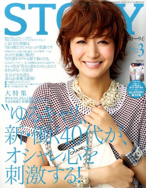 STORY（ストーリィ） 3月号 (発売日2014年02月01日) | 雑誌/定期購読の