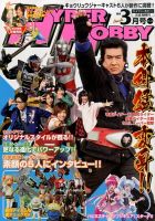 ハイパーホビー 3月号 (発売日2014年02月01日) | 雑誌/定期購読の予約