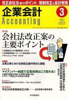 企業会計 3月号 表紙