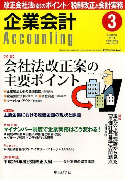 企業会計 3月号 (発売日2014年02月04日) 表紙