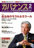 月刊　ガバナンス 2月号 表紙