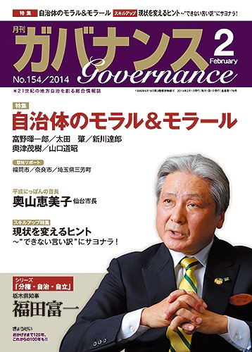 月刊　ガバナンス 2月号 (発売日2014年02月01日) 表紙
