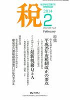 月刊　税 2月号 表紙