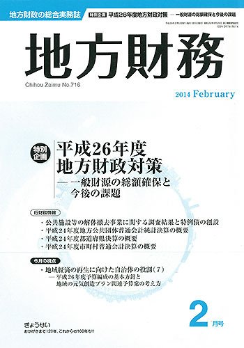 月刊 地方財務 2月号 (発売日2014年02月03日) 表紙