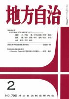 月刊　地方自治 2月号 表紙