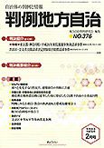 判例地方自治 2月号 表紙