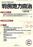 判例地方自治 2月号 (発売日2014年02月01日) 表紙