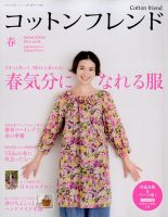 コットンフレンド 3月号 表紙