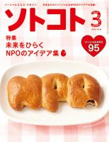 ソトコト 2014年3月号 表紙