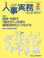 人事の地図 2014年02月号 (発売日2014年02月01日) 表紙