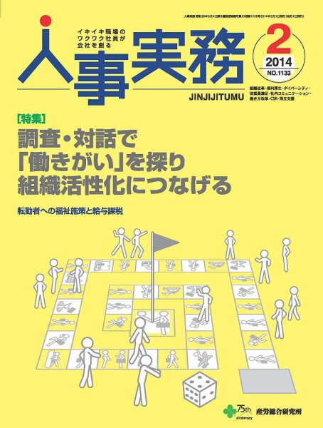 人事の地図 2014年02月号 (発売日2014年02月01日) 表紙