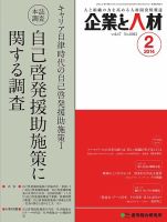 企業と人材 2014年02月号 表紙