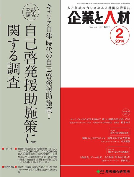 企業と人材 2014年02月号 (発売日2014年02月05日) 表紙