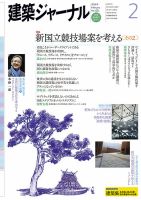 建築ジャーナル 2014年2月号 表紙