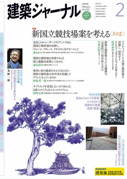 建築ジャーナル 2014年2月号 (発売日2014年02月01日) 表紙