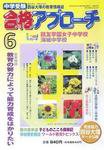 合格アプローチ 2006年05月20日発売号 表紙