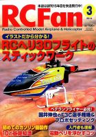 RCFan 3月号 (発売日2014年02月04日) 表紙