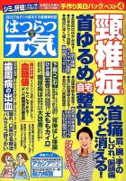 はつらつ元気 3月号 (発売日2014年02月01日) 表紙