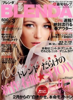 blenda コレクション 雑誌 サイト