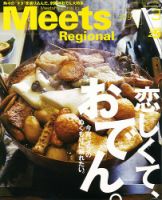 Meets Regional（ミーツリージョナル） 2014年3月号 表紙