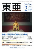 東亜 2014年2月号 表紙