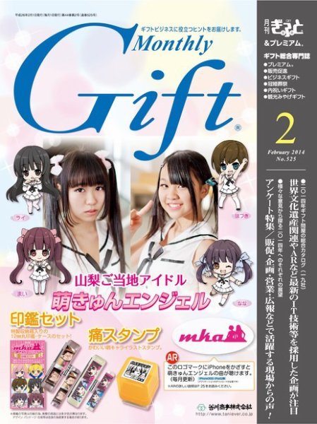 月刊ぎふと PREMIUM 2月号 (発売日2014年02月01日) 表紙