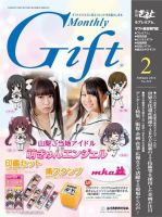 月刊Gift PREMIUM 2014年2月号 表紙