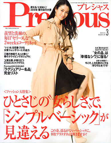 Precious（プレシャス） 3月号 (発売日2014年02月07日) | 雑誌/定期購読の予約はFujisan
