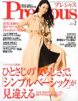 Precious（プレシャス） 3月号 (発売日2014年02月07日) | 雑誌/定期