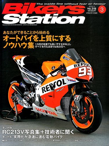 バイカーズステーション 3月号 発売日14年02月01日 雑誌 電子書籍 定期購読の予約はfujisan