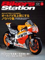 バイカーズステーションのバックナンバー (2ページ目 45件表示) | 雑誌