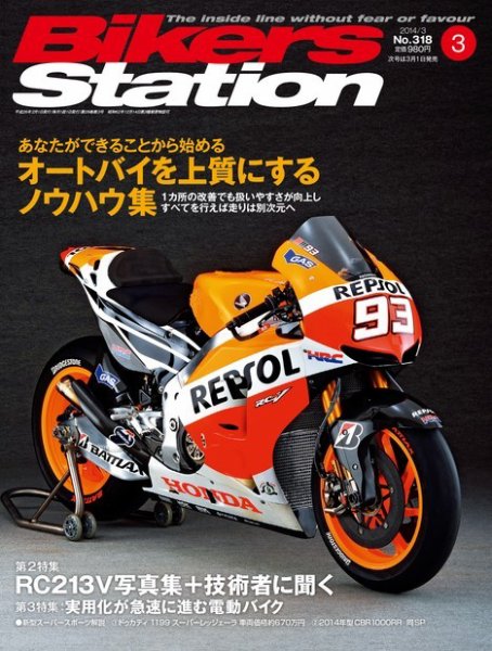 バイカーズステーション 3月号 (発売日2014年02月01日) 表紙