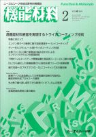 機能材料 2014年2月号 表紙