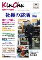近代中小企業　速習 2月本誌/別冊 表紙