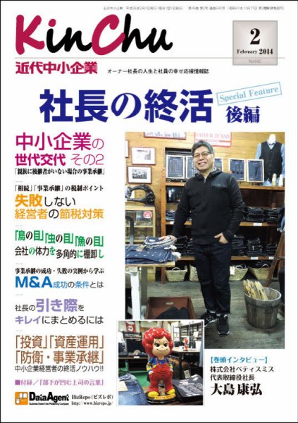 近代中小企業　速習 2月本誌/別冊 (発売日2014年02月01日) 表紙