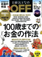 日経おとなのOFF 3月号 (発売日2014年02月06日) 表紙