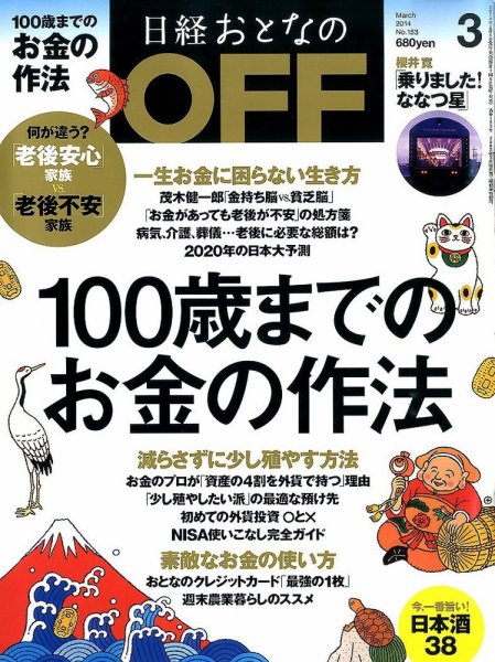 日経おとなのOFF 3月号 (発売日2014年02月06日) 表紙
