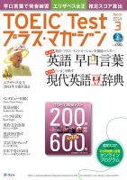 TOEIC Test プラス・マガジン 2014年3月号 表紙