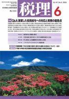 月刊　税理 2006年6月号 (発売日2006年05月20日) 表紙