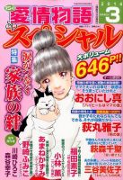 15の愛情物語スペシャル 3月号 表紙