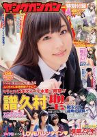 YOUNG GANGAN (ヤング・ガンガン) 2/21号 表紙