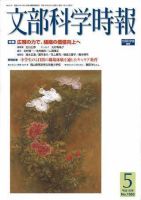 月刊　文部科学時報 2006年5月号 (発売日2006年05月22日) 表紙