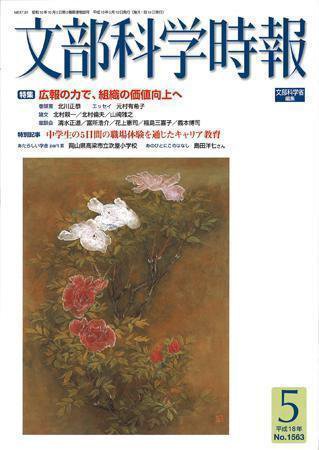 月刊　文部科学時報 2006年5月号 (発売日2006年05月22日) 表紙