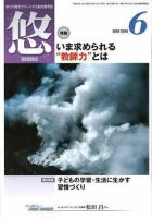 月刊　悠＋（はるかプラス） 2006年6月号 (発売日2006年05月18日) 表紙