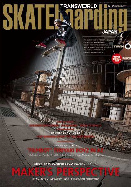 TRANSWORLD SKATEboarding JAPAN 2014年3月号 (発売日2014年02月06日) 表紙